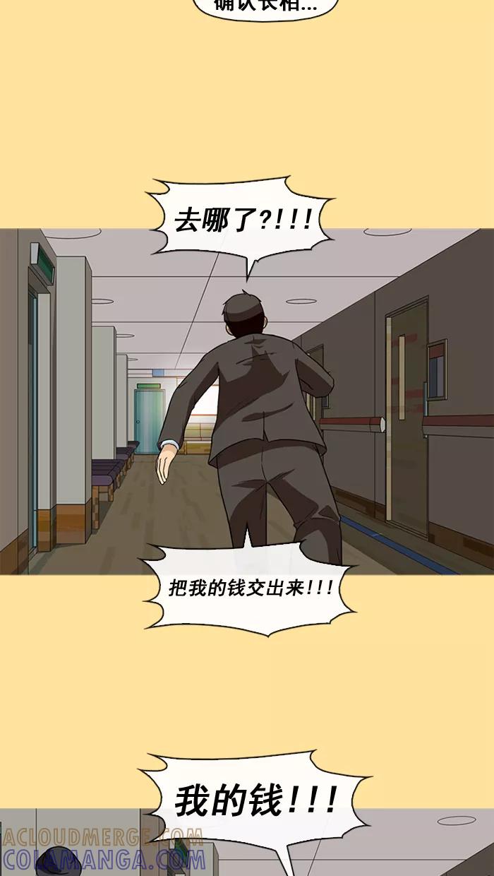 《中头奖》第21话 第43页