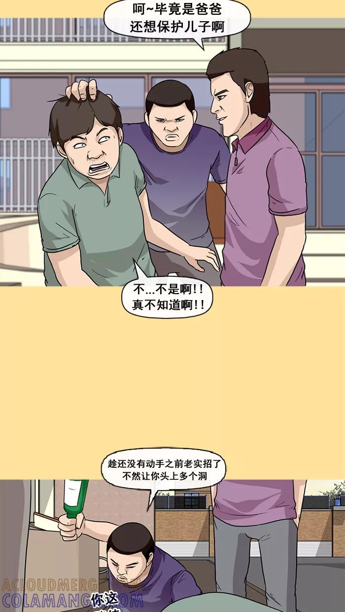 《中头奖》第21话 第67页