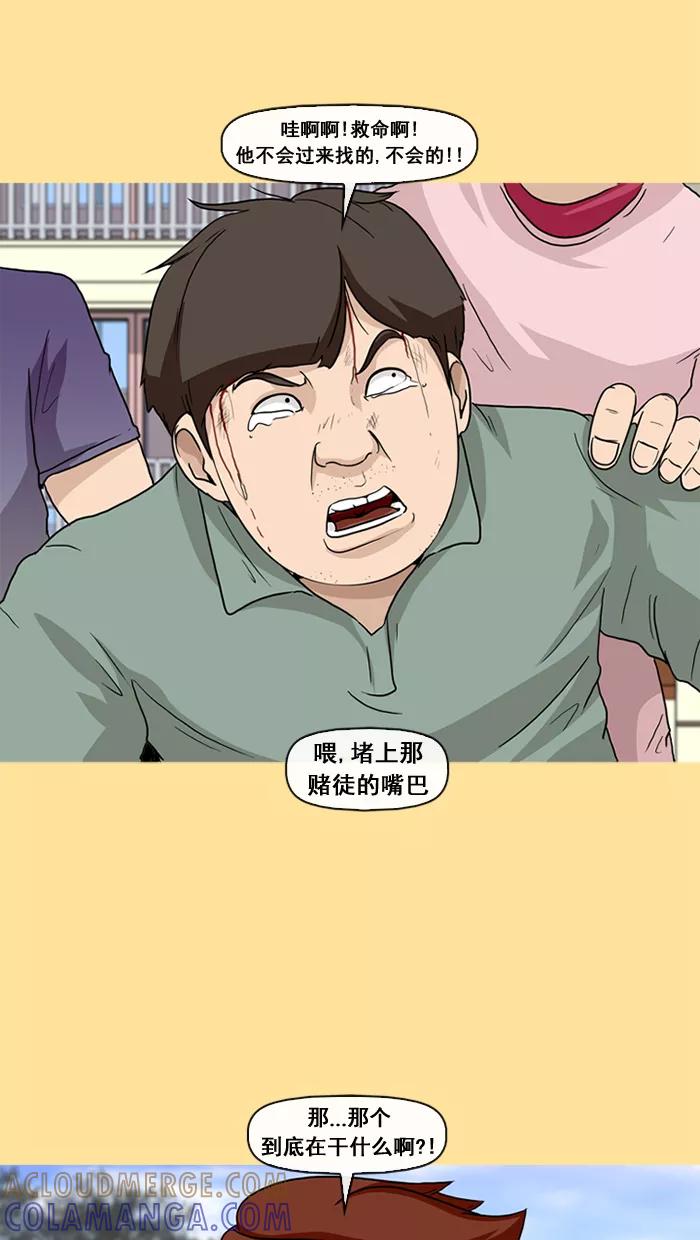《中头奖》第21话 第70页
