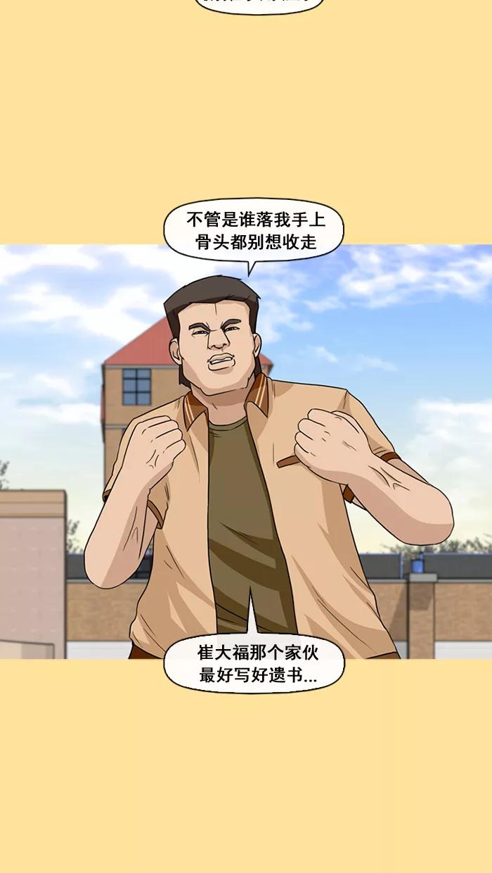 《中头奖》第21话 第48页