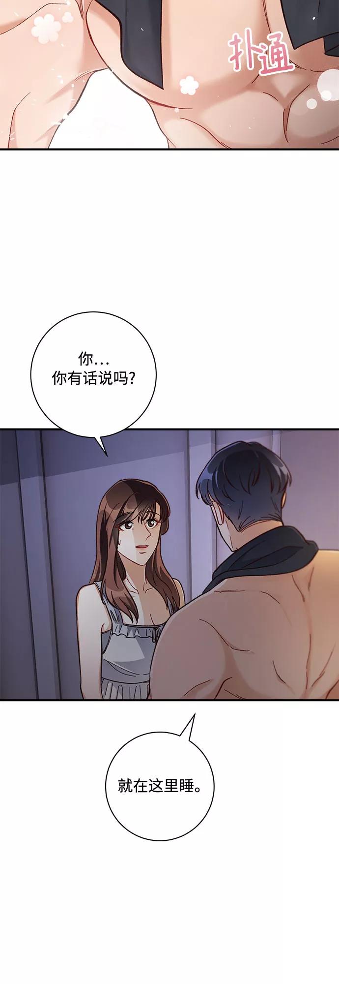《不完美夫妇》第22话 第51页