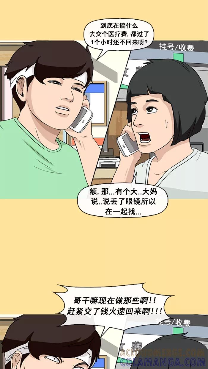 《中头奖》第21话 第22页