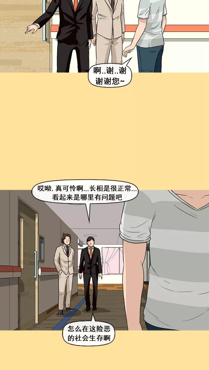 《中头奖》第21话 第6页