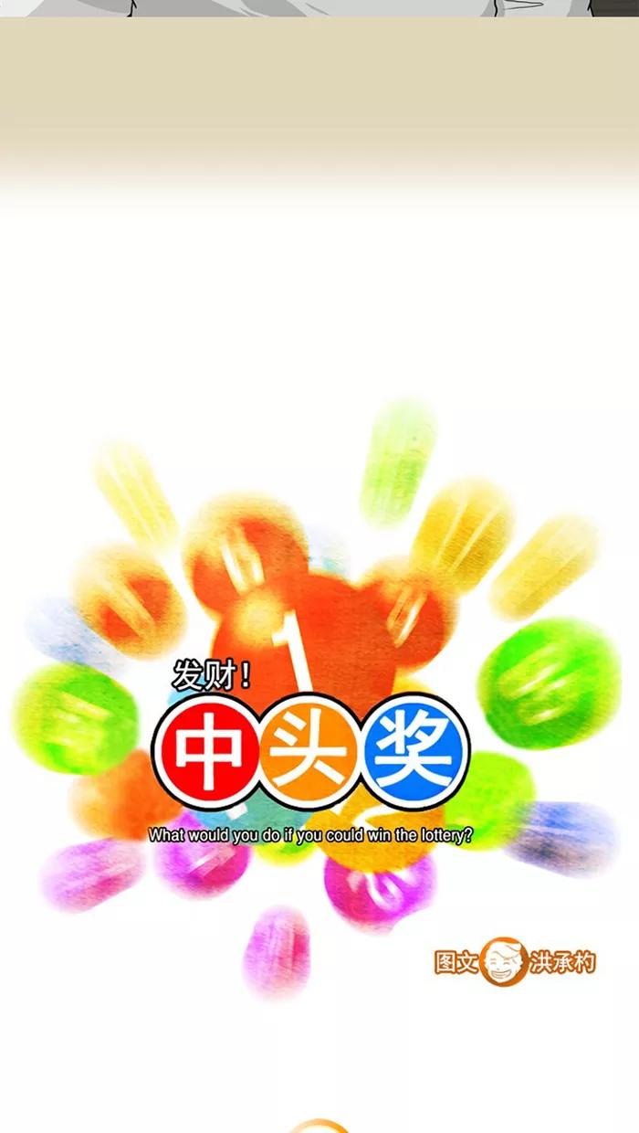 《中头奖》第21话 第3页