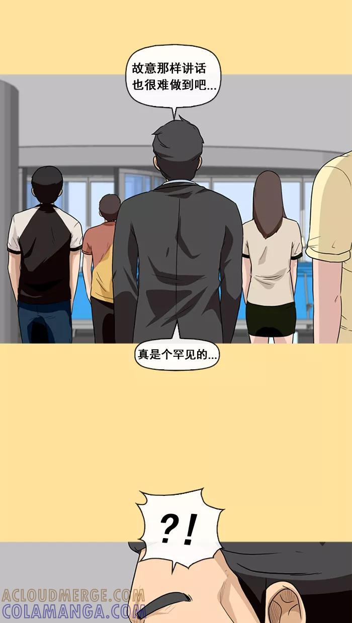 《中头奖》第21话 第28页