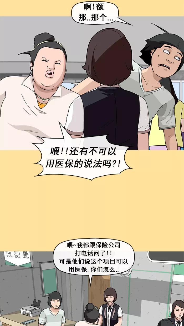 《中头奖》第21话 第14页