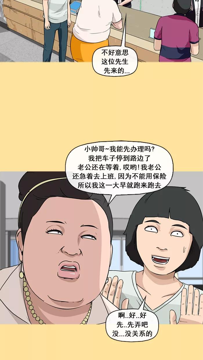 《中头奖》第21话 第15页