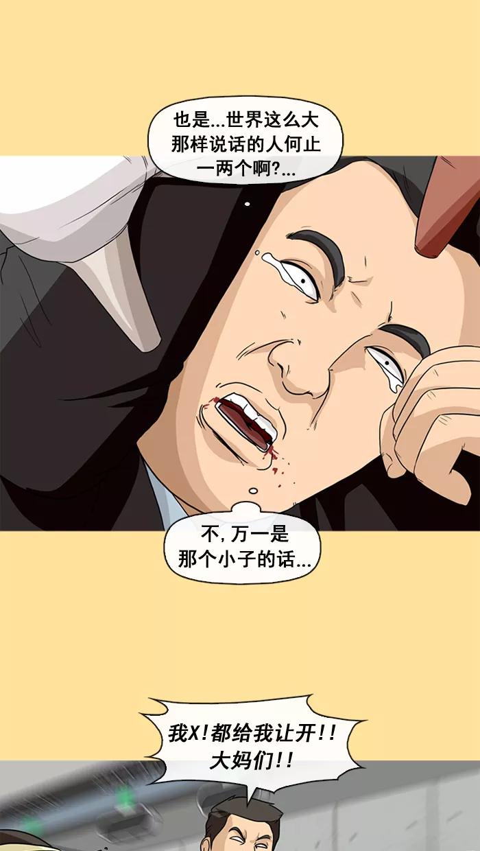 《中头奖》第21话 第41页