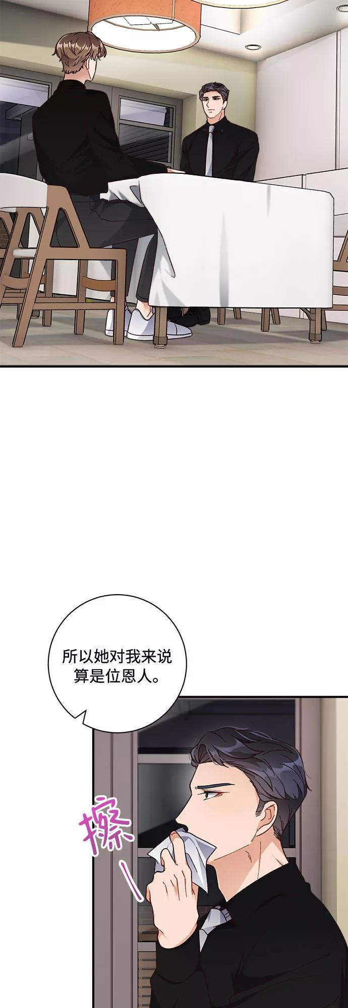《不完美夫妇》第22话 第2页