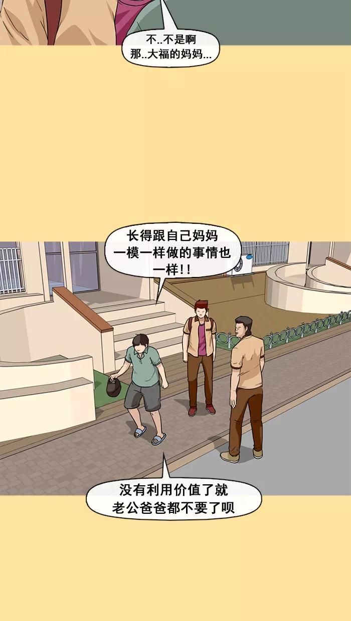 《中头奖》第21话 第53页
