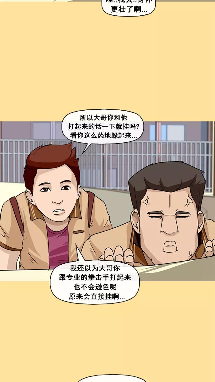 《中头奖》第21话 第63页