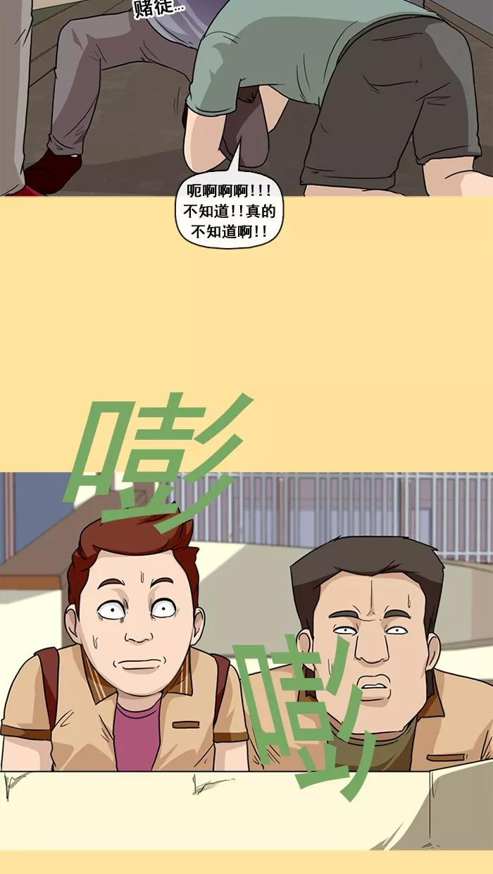 《中头奖》第21话 第68页