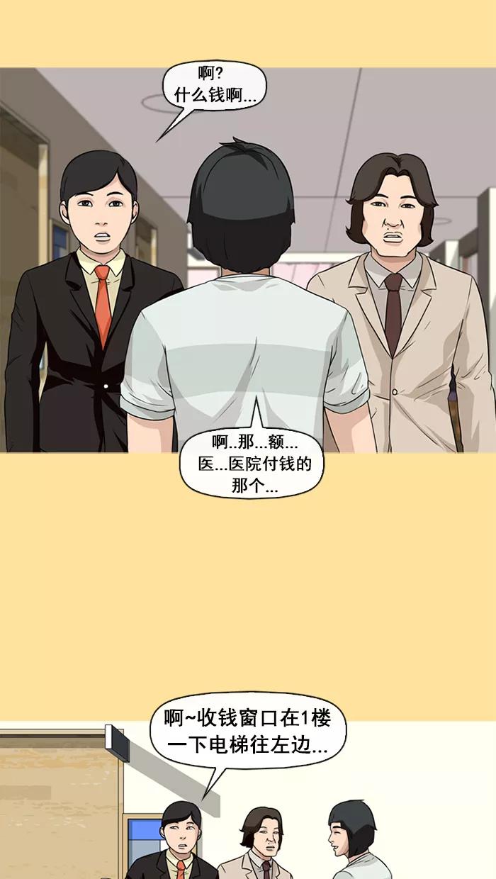 《中头奖》第21话 第5页
