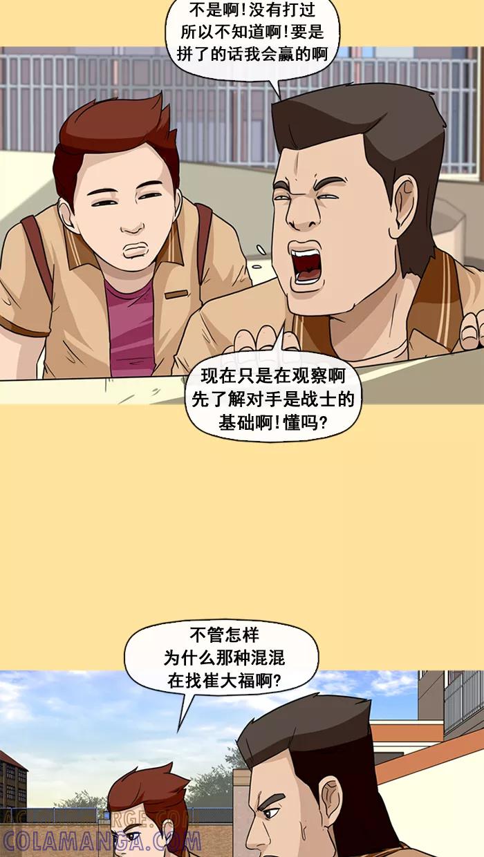 《中头奖》第21话 第64页