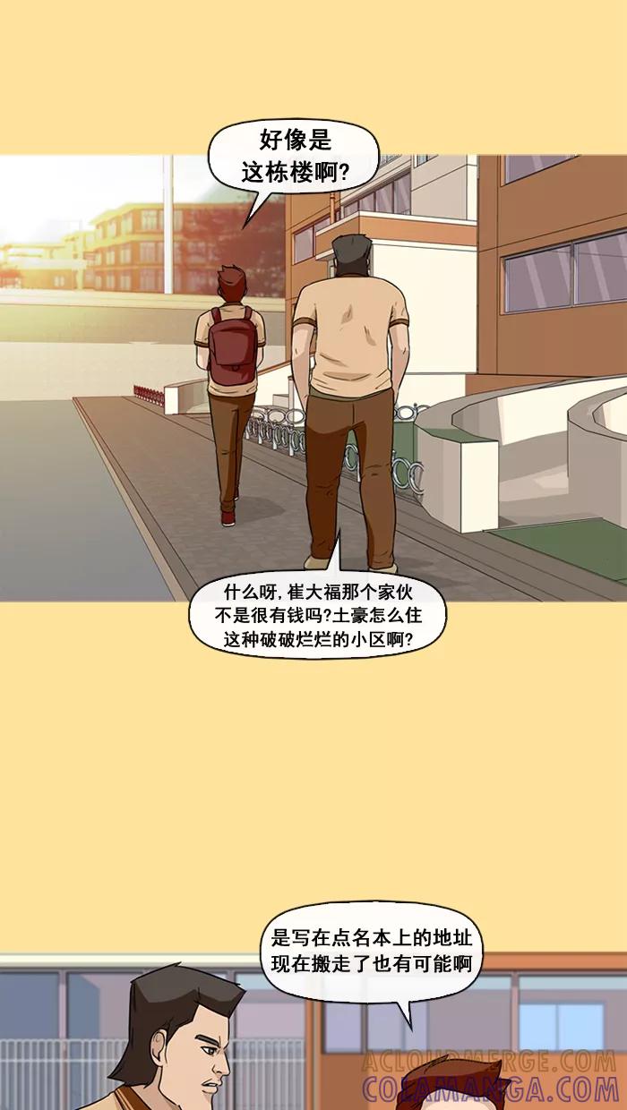 《中头奖》第21话 第46页
