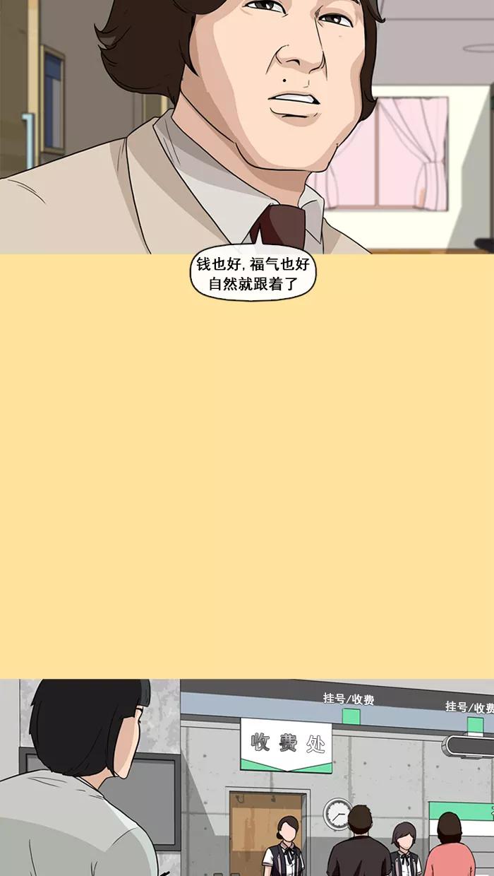 《中头奖》第21话 第9页