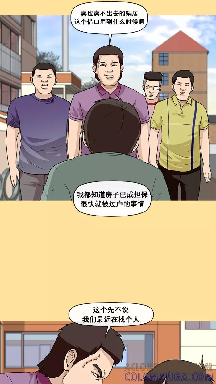 《中头奖》第21话 第58页