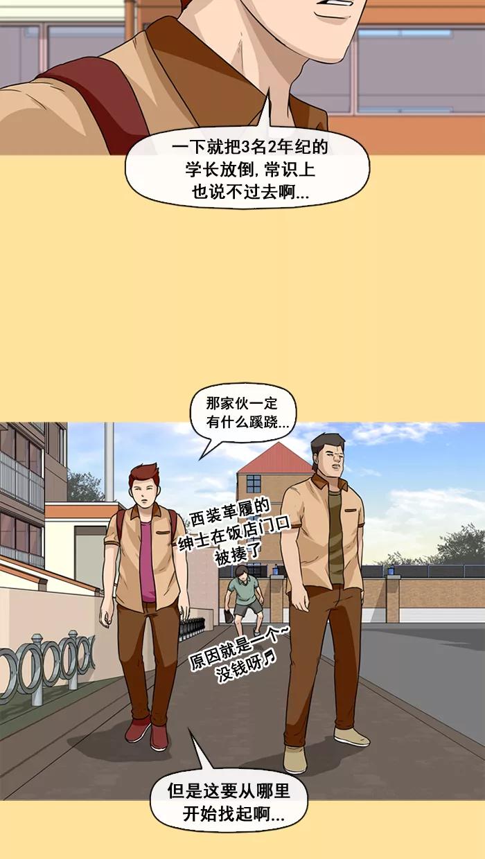《中头奖》第21话 第50页