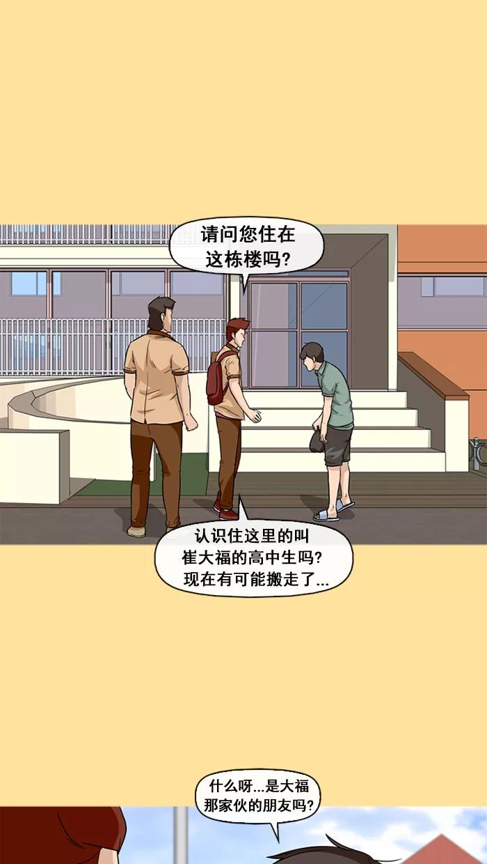 《中头奖》第21话 第51页