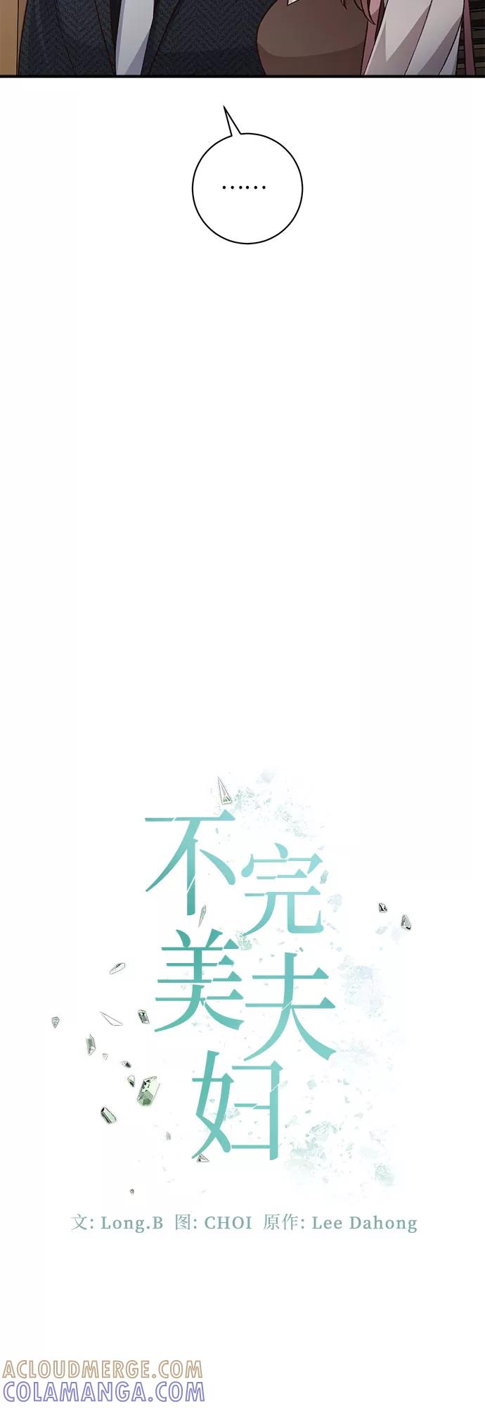 《不完美夫妇》第22话 第25页