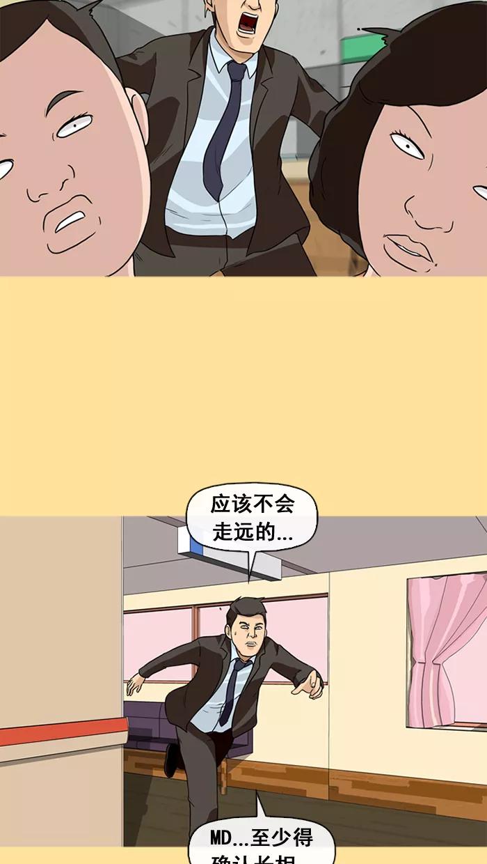 《中头奖》第21话 第42页