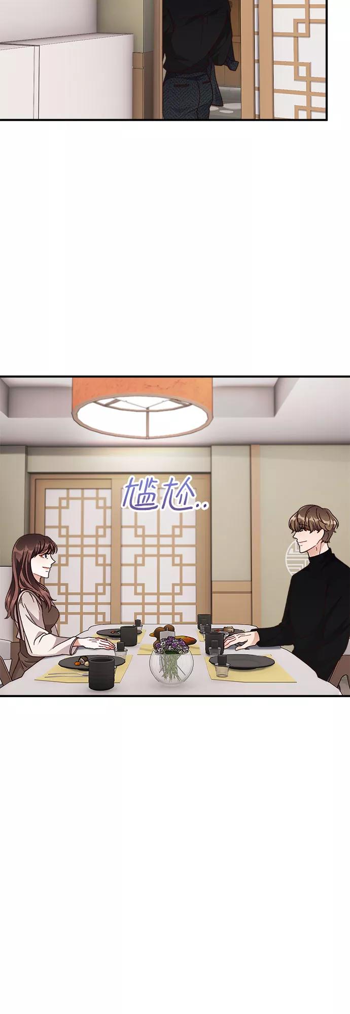 《不完美夫妇》第22话 第9页