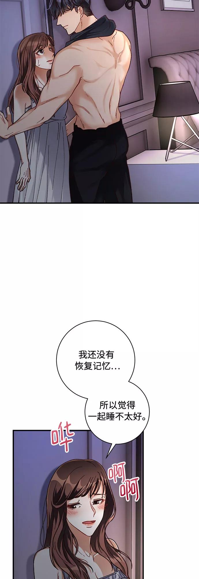 《不完美夫妇》第23话 第2页