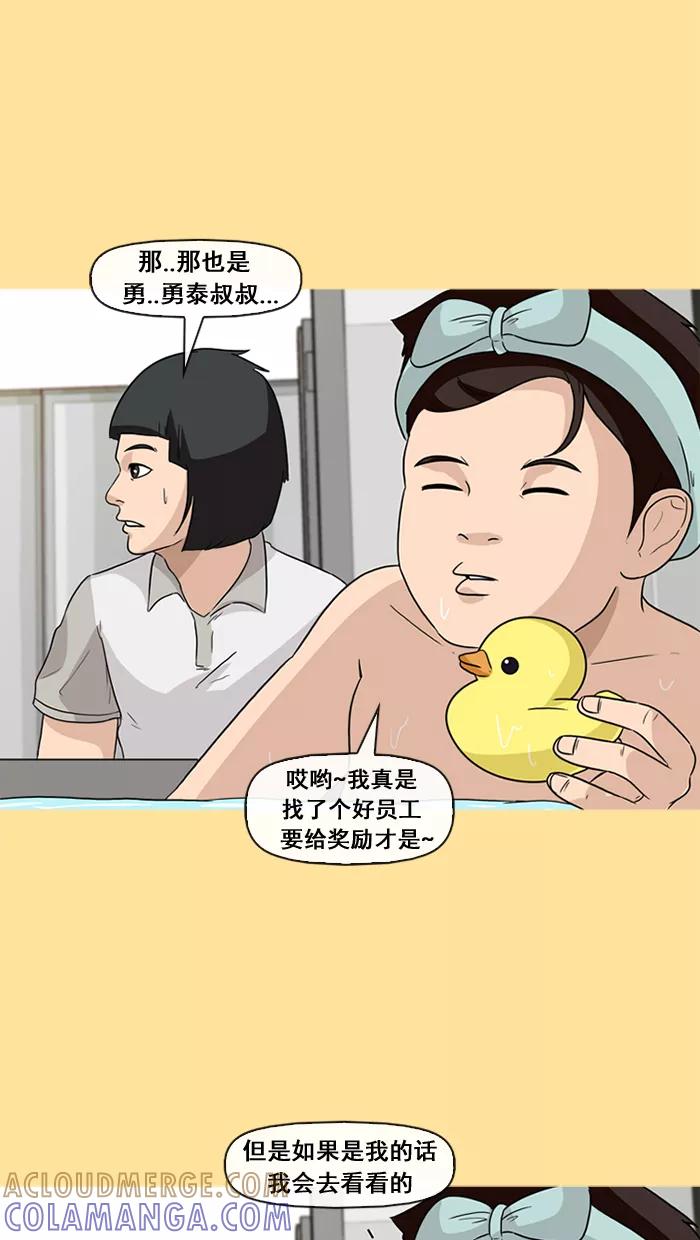 《中头奖》第22话 第55页