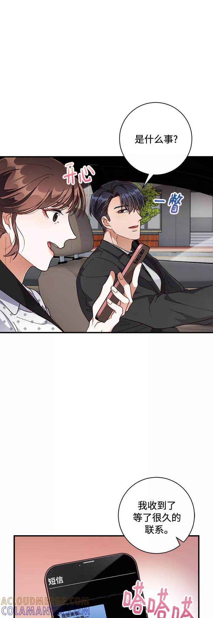 《不完美夫妇》第23话 第37页