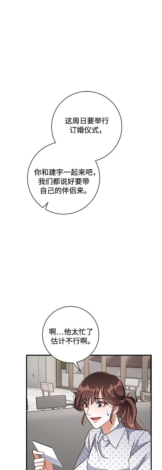 《不完美夫妇》第23话 第53页
