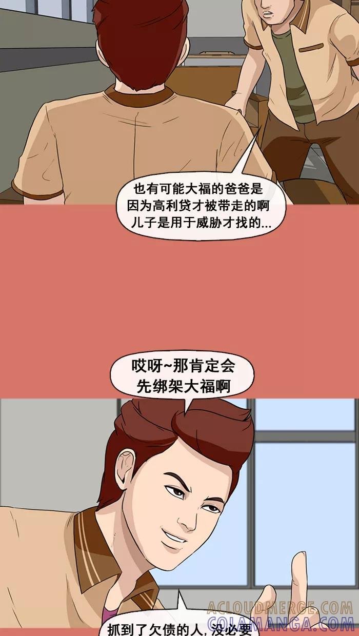 《中头奖》第22话 第46页