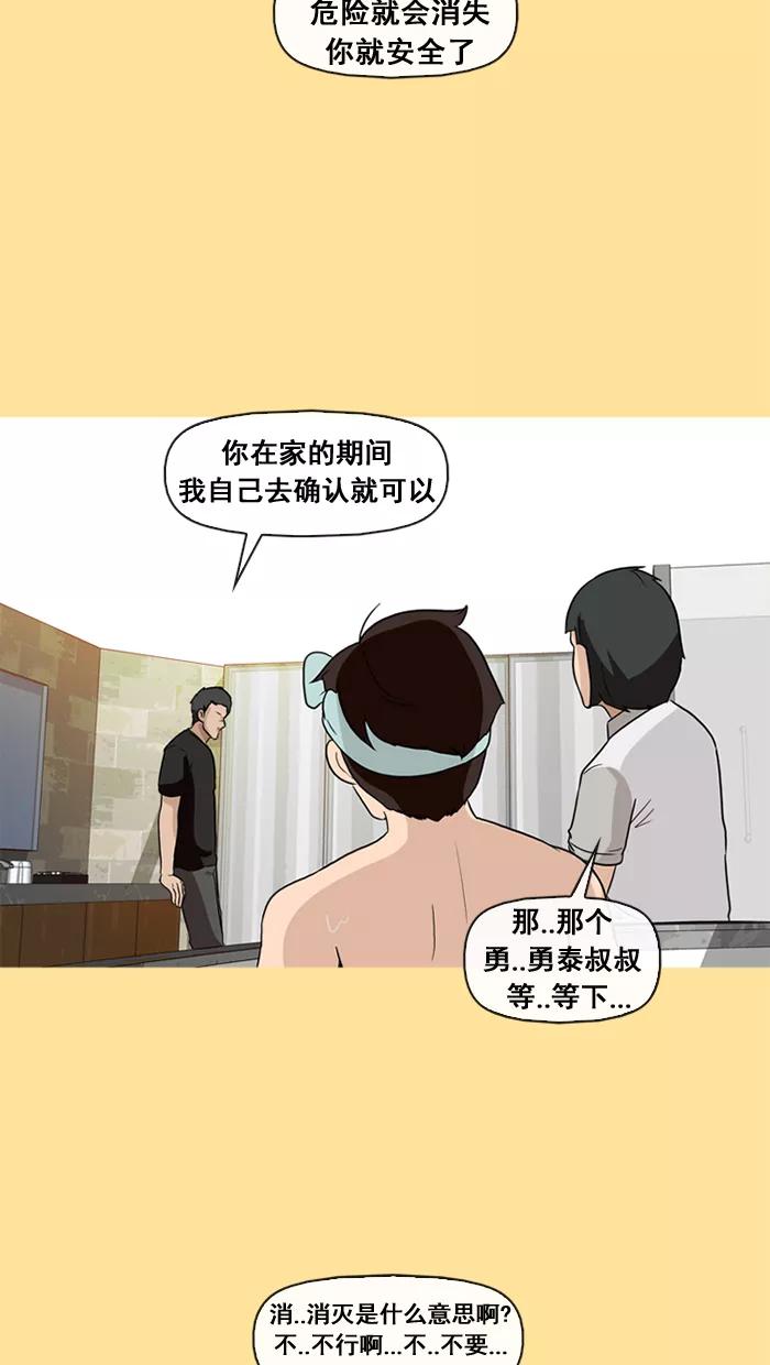 《中头奖》第22话 第60页
