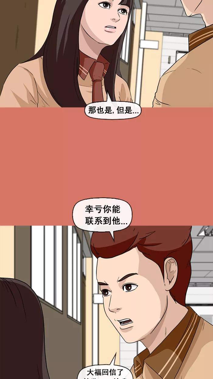 《中头奖》第22话 第41页