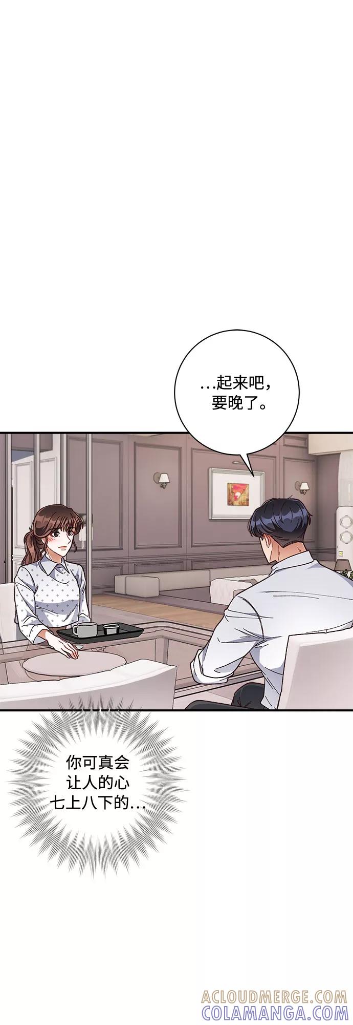 《不完美夫妇》第23话 第34页