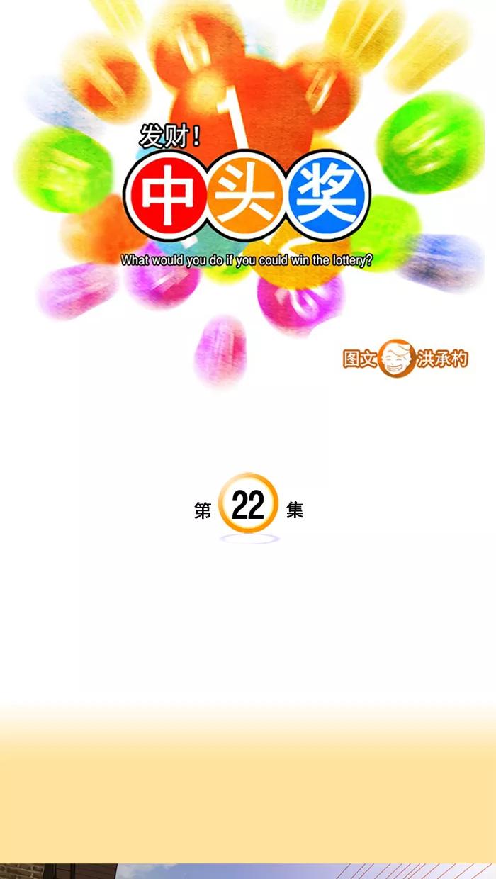 《中头奖》第22话 第3页