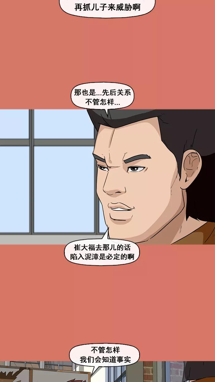 《中头奖》第22话 第47页