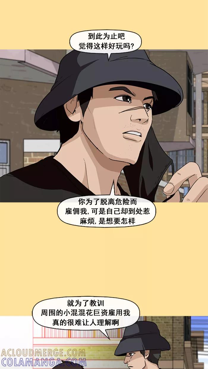 《中头奖》第22话 第31页