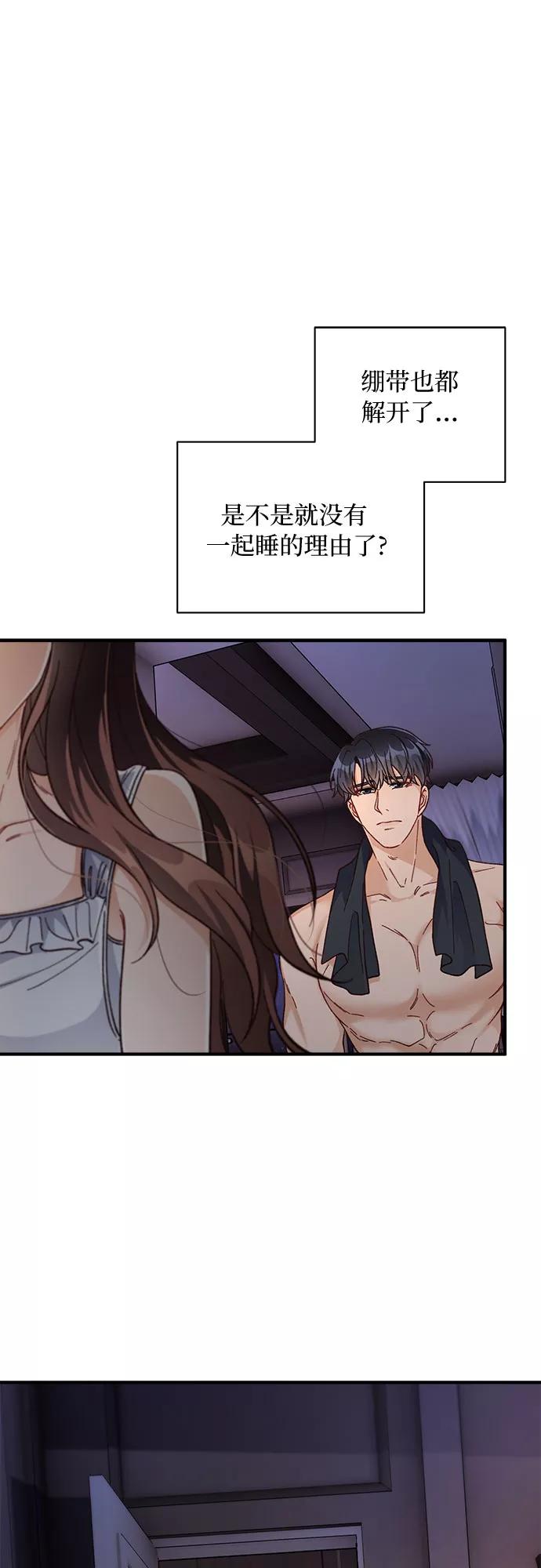 《不完美夫妇》第23话 第5页