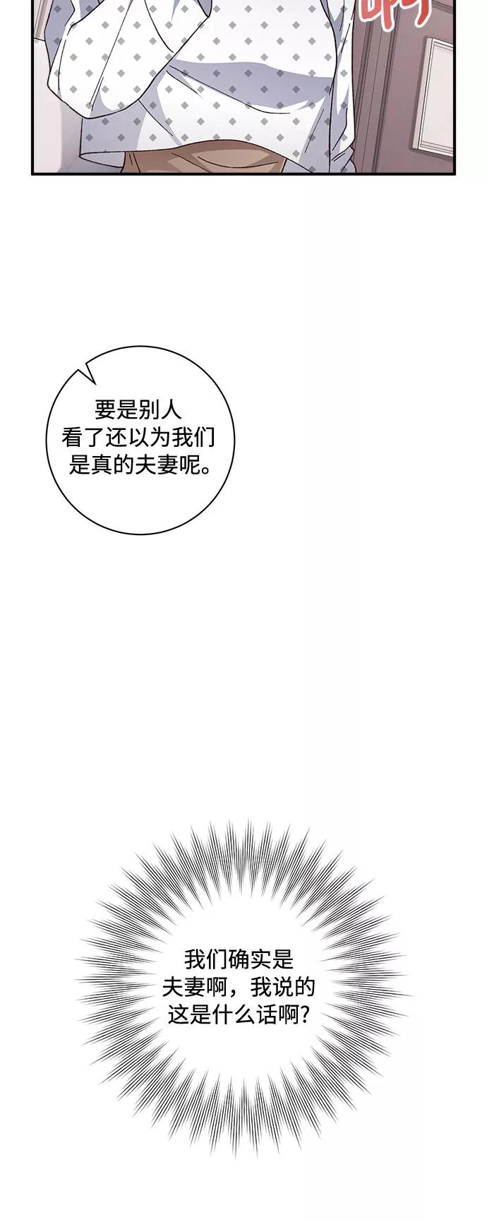 《不完美夫妇》第23话 第33页