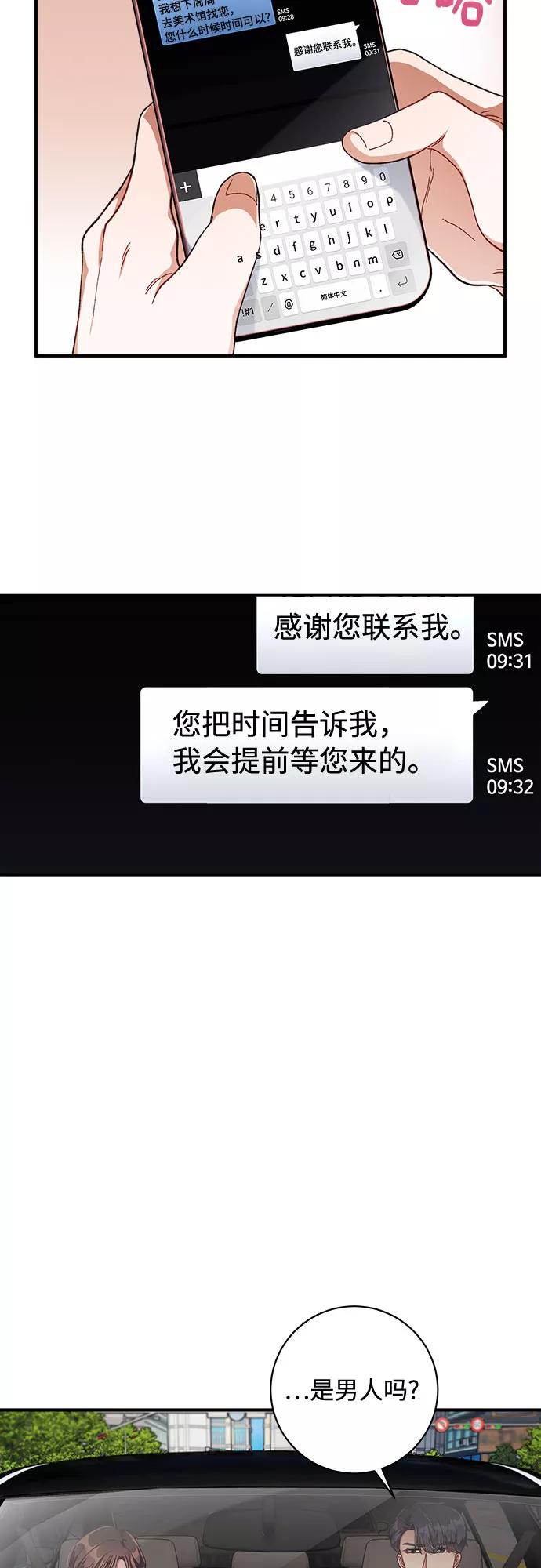 《不完美夫妇》第23话 第38页