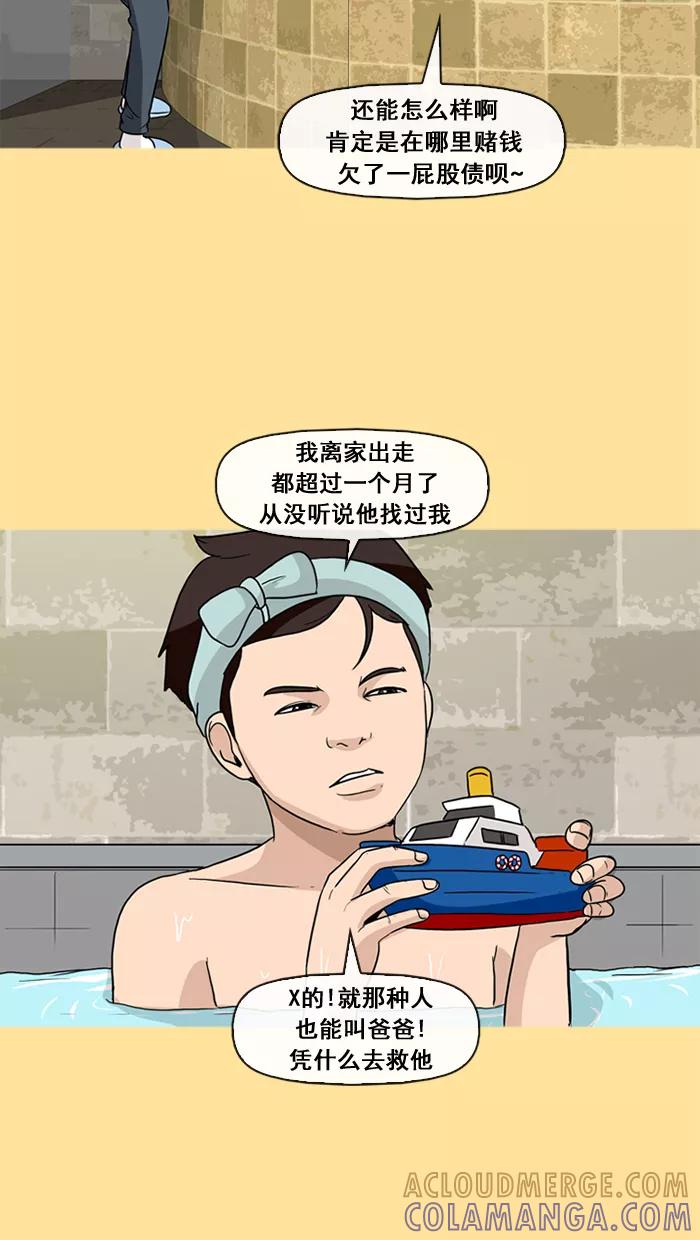 《中头奖》第22话 第52页