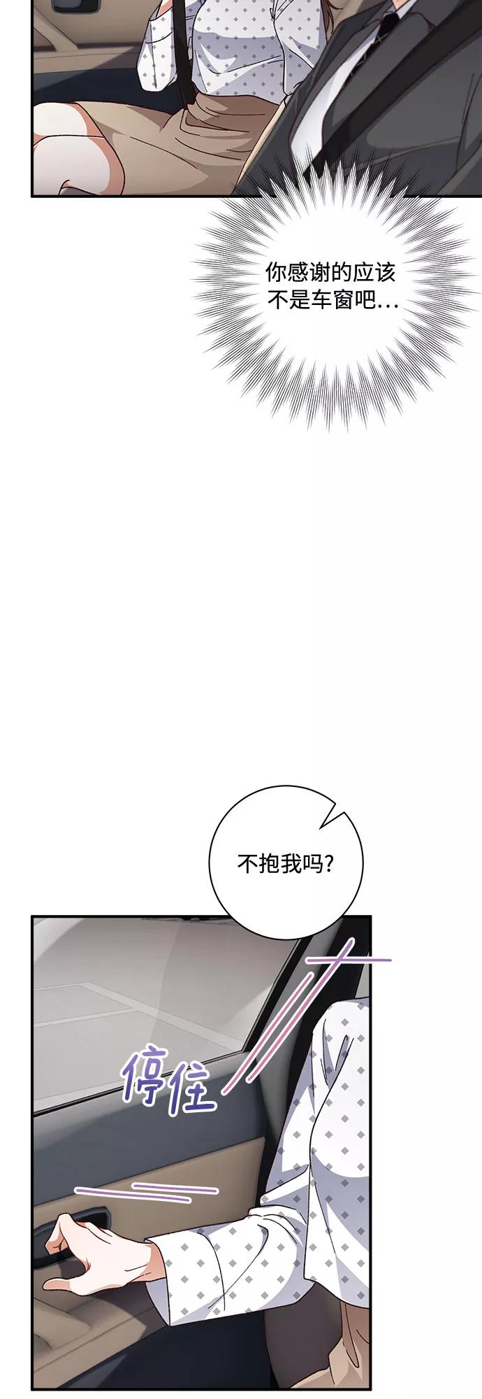 《不完美夫妇》第23话 第41页