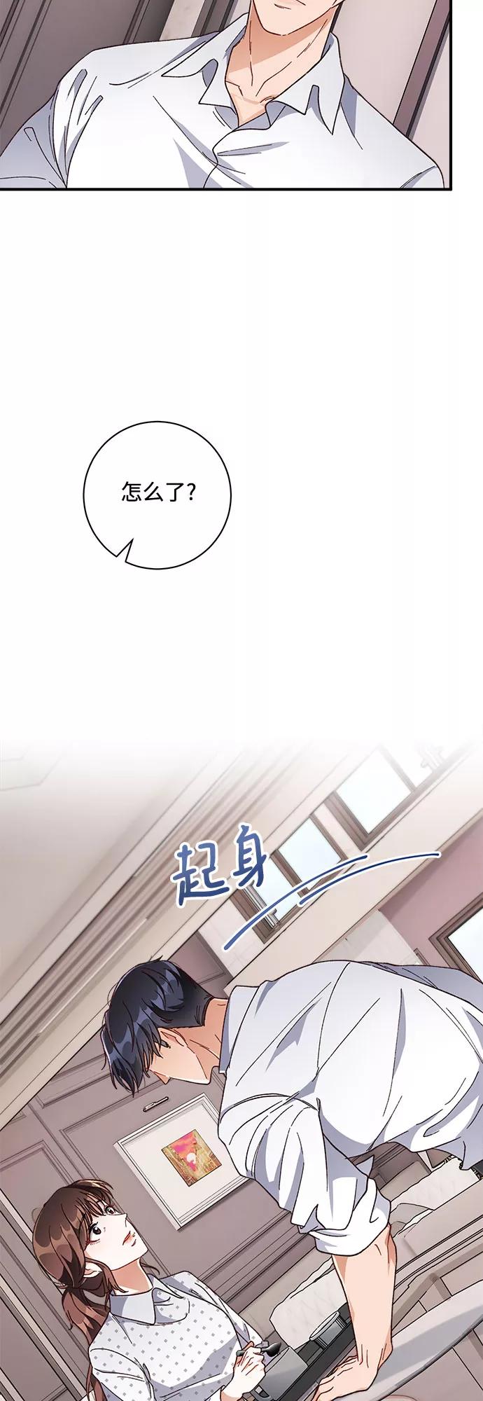 《不完美夫妇》第23话 第29页