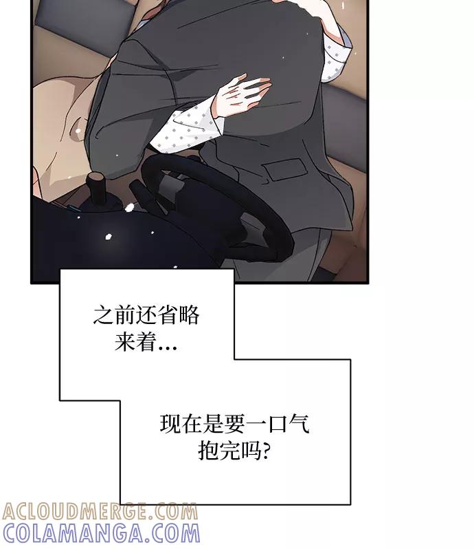 《不完美夫妇》第23话 第46页