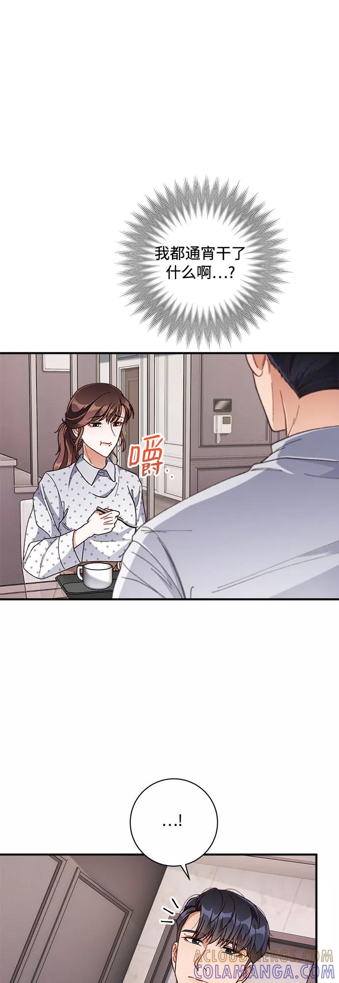 《不完美夫妇》第23话 第28页