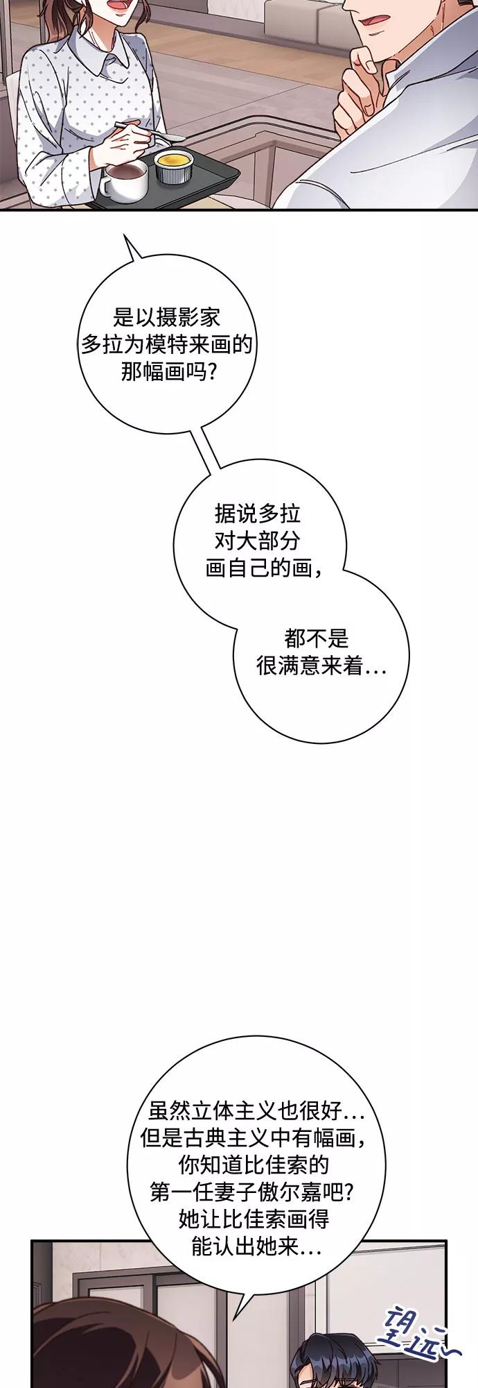《不完美夫妇》第23话 第23页