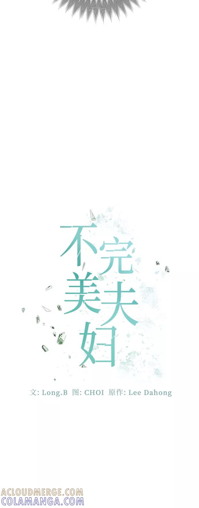 《不完美夫妇》第23话 第13页