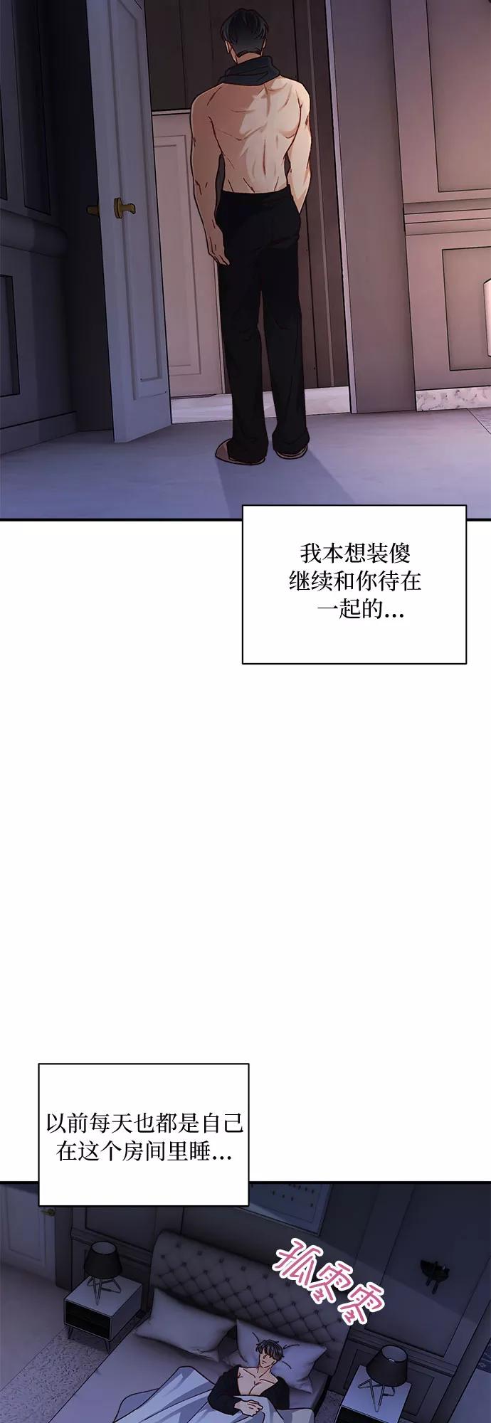 《不完美夫妇》第23话 第6页