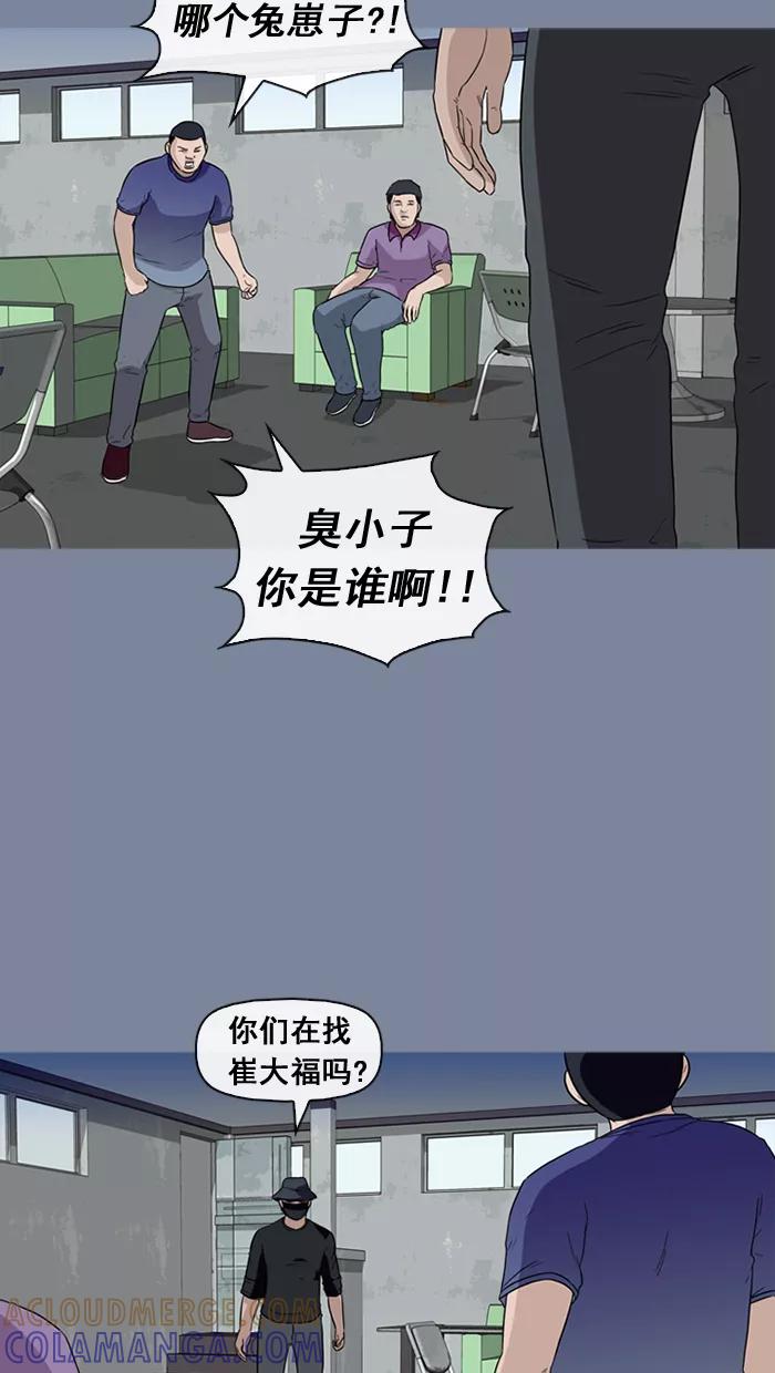 《中头奖》第22话 第73页