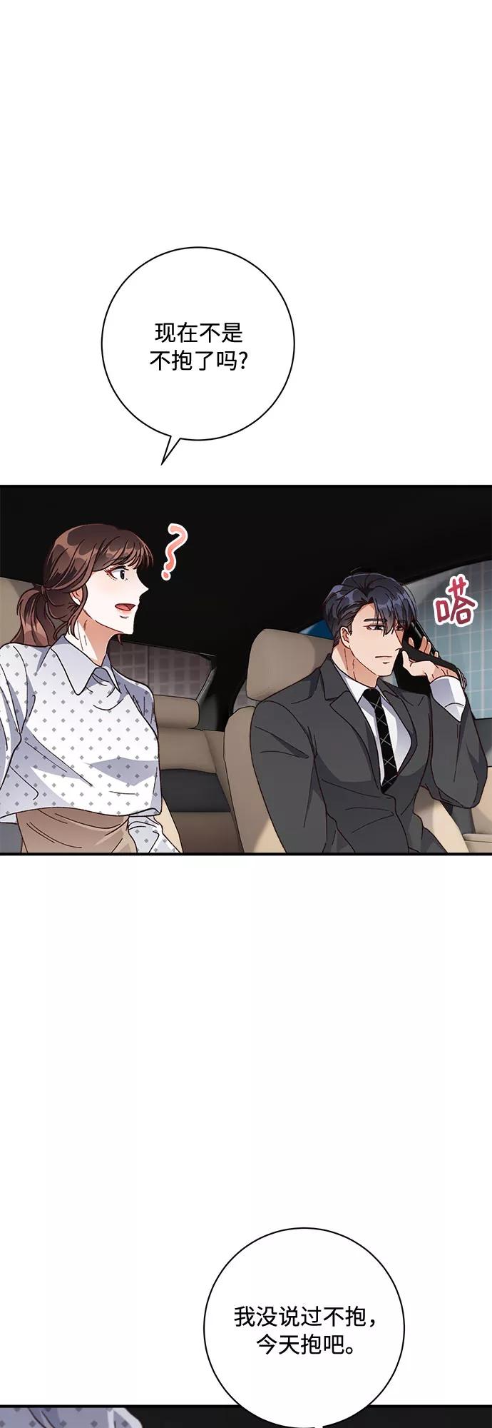 《不完美夫妇》第23话 第42页